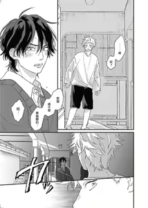 Page 90 of Cupid ni Rakurai | 落雷击中丘比特 Ch. 8-10 - preview thumbnail