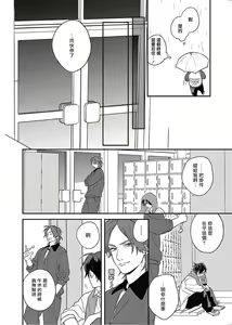 Page 9 of Cupid ni Rakurai | 落雷击中丘比特 Ch. 8-10 - preview thumbnail