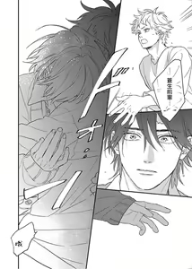 Page 91 of Cupid ni Rakurai | 落雷击中丘比特 Ch. 8-10 - preview thumbnail