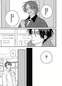 Page 10 of Cupid ni Rakurai | 落雷击中丘比特 Ch. 8-10 - preview thumbnail