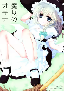 Majo no Okite | Witch's Law — hentai manga cover on Fhentai