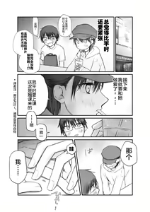Page 5 of Matching shita Otokonoko Bitch ni M Kaika saserareta Nonke Zeme - preview thumbnail