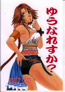 Yuuna Resuka? — hentai manga cover on Fhentai
