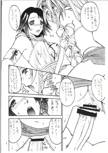 Page 14 of Yuuna Resuka? - preview thumbnail