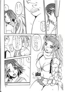 Page 18 of Yuuna Resuka? - preview thumbnail