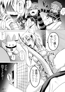 Page 3 of Tsuchinoko-kun to Sunaneko Ahaan - preview thumbnail