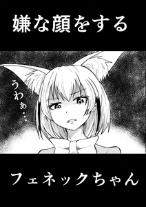 Iyana Kao o Suru Fennec — hentai manga cover on Fhentai