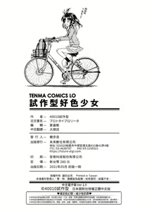 Page 182 of Prototype Lolita | 試作型好色少女 - preview thumbnail