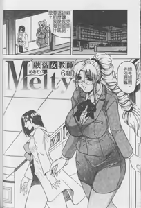 Page 111 of Melty - Yuuraku Onna Kyoushi - - preview thumbnail