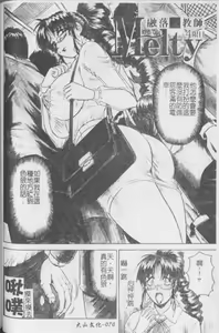 Page 71 of Melty - Yuuraku Onna Kyoushi - - preview thumbnail