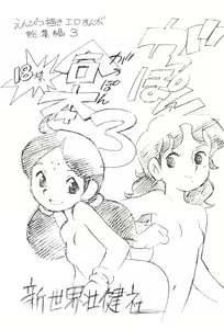 Gappon Gappon 3 - hentai manga cover image