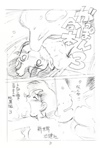 Page 3 of Gappon Gappon 3 - preview thumbnail