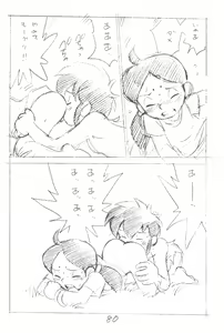 Page 80 of Gappon Gappon 3 - preview thumbnail