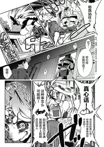 Page 8 of Suki janain janai!? - preview thumbnail