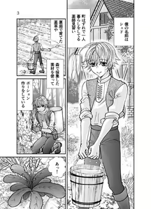 Page 3 of Shota Seinen to Pink Slime no Ongaeshi - preview thumbnail
