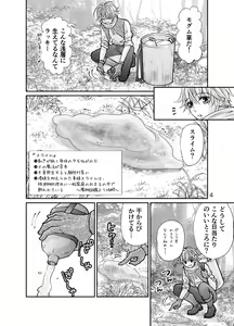 Page 4 of Shota Seinen to Pink Slime no Ongaeshi - preview thumbnail