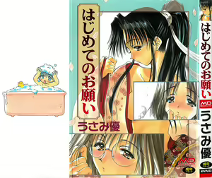 Page 2 of Hajimete no Onegai - preview thumbnail