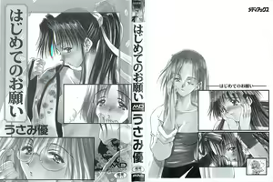 Page 3 of Hajimete no Onegai - preview thumbnail