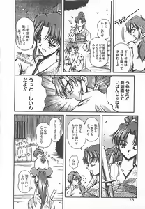 Page 77 of Hajimete no Onegai - preview thumbnail