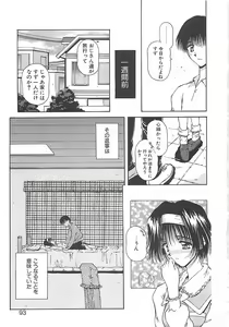 Page 92 of Hajimete no Onegai - preview thumbnail