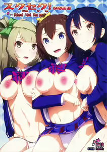 SukuSeku! 2-jigenme - hentai manga cover image