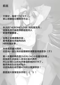 Page 3 of HEROINE LOSE Albedo Hen - preview thumbnail