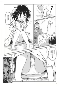 Page 5 of Lucky Rabbit Tewi-chan! - preview thumbnail
