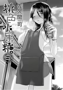 Page 3 of Momoiro Drop - sweet drop candy | 桃色水果糖 - preview thumbnail