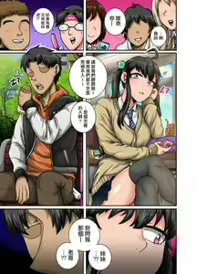 Page 3 of Mukatsuku Imouto wa Chanto Shikaranakucha!! 2 | 讓人氣憤的妹妹必須給她好好訓斥一頓2 - preview thumbnail