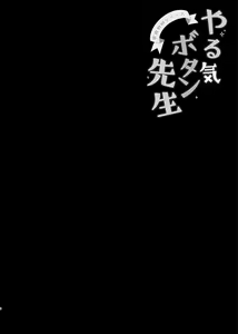 Page 4 of Yaruki Botan Sensei - preview thumbnail