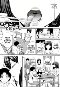 Page 152 of Ane to Kurasu | 누나와 살다 - preview thumbnail