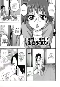 Page 17 of Maid Make LOVE | 메이드 메이크 LOVE - preview thumbnail