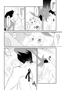 Page 8 of Yorimichi Wedding Rhapsody - preview thumbnail