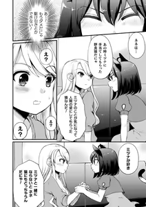 Page 56 of 2D Comic Magazine Loli One Yuri Ecchi Loli ga Onee-san o Semete mo Ii yo ne! Vol. 1 - preview thumbnail