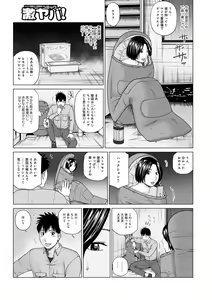 Page 7 of WEB Ban COMIC Gekiyaba! Vol. 149 - preview thumbnail