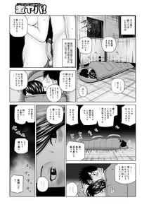Page 9 of WEB Ban COMIC Gekiyaba! Vol. 149 - preview thumbnail