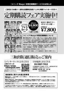 Page 247 of COMIC Masyo 2021-09 - preview thumbnail