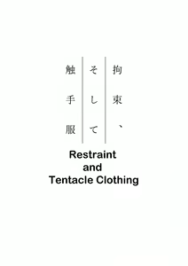 Page 3 of Kousoku, Soshite Shokushu Fuku | Restraint and Tentacle Clothing - preview thumbnail