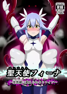 Seitenshi Fina ~Kuukiyome ni Kaerareru Heroine~ - hentai manga cover image