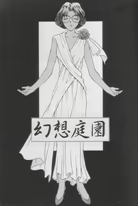 Page 8 of Tenjou Kakumei - preview thumbnail