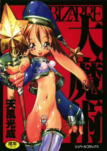 Bizarre Daimajutsu - hentai manga cover image