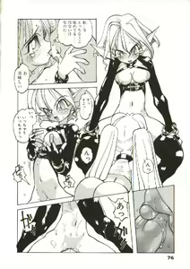 Page 77 of Bizarre Daimajutsu - preview thumbnail