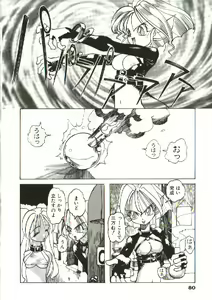 Page 81 of Bizarre Daimajutsu - preview thumbnail