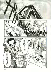 Page 82 of Bizarre Daimajutsu - preview thumbnail