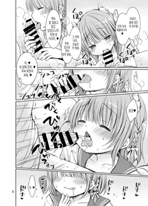 Page 8 of Boku no Osanazuma wa KawaEro Succubus | 내 어린 아내는 귀여운 에로 서큐버스 - preview thumbnail