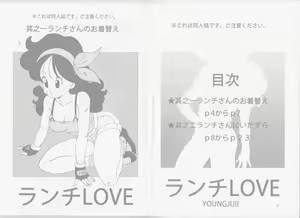 Page 3 of Lunch LOVE - preview thumbnail
