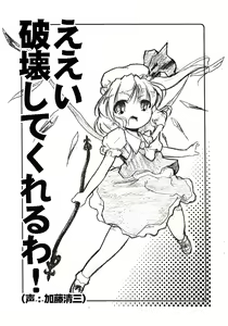 Eei Hakai shite kureru wa! — hentai manga cover on Fhentai