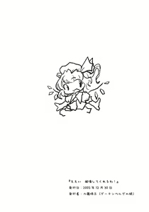 Page 8 of Eei Hakai shite kureru wa! - preview thumbnail