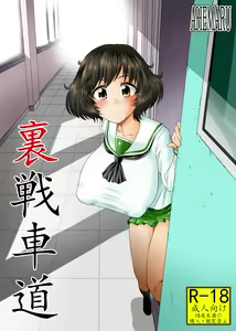 Ura Senshadou | Mercado negro - hentai manga cover image