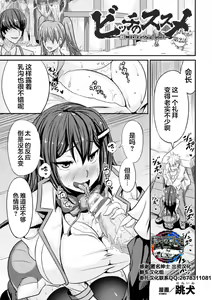 Bitch no Susume ~Mesu ni Mezameru Seitokaichou~ Ch. 2 — hentai manga cover on Fhentai